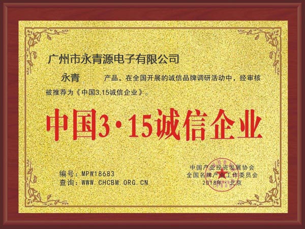 China 3.15 Integrity Enterprise Honor Certificate